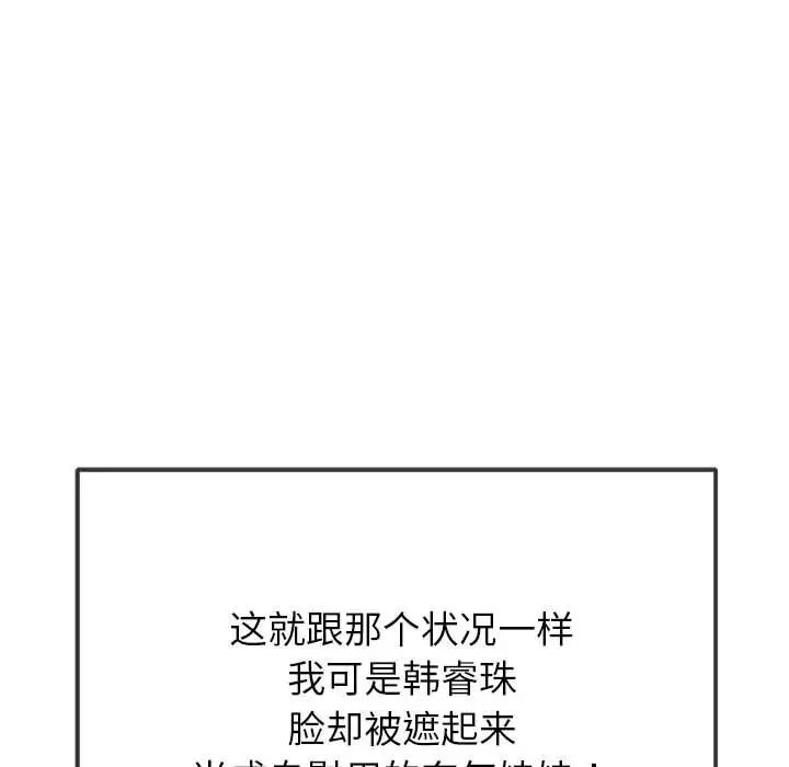 難纏小惡女第211話