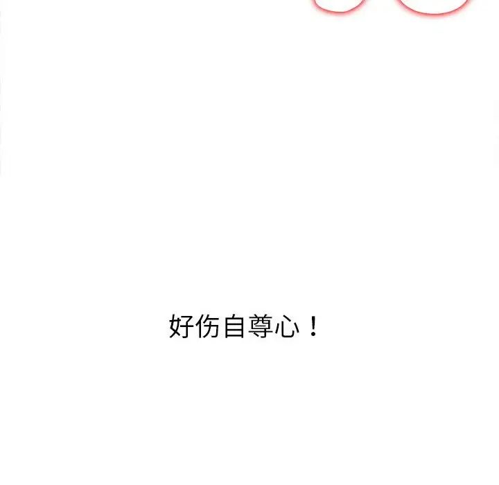 難纏小惡女第211話