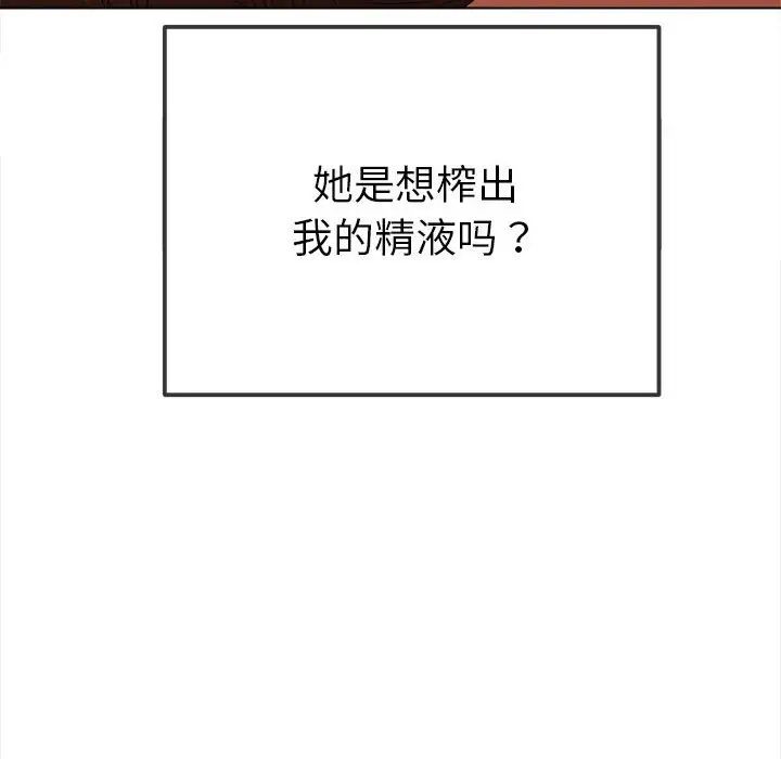 難纏小惡女第211話
