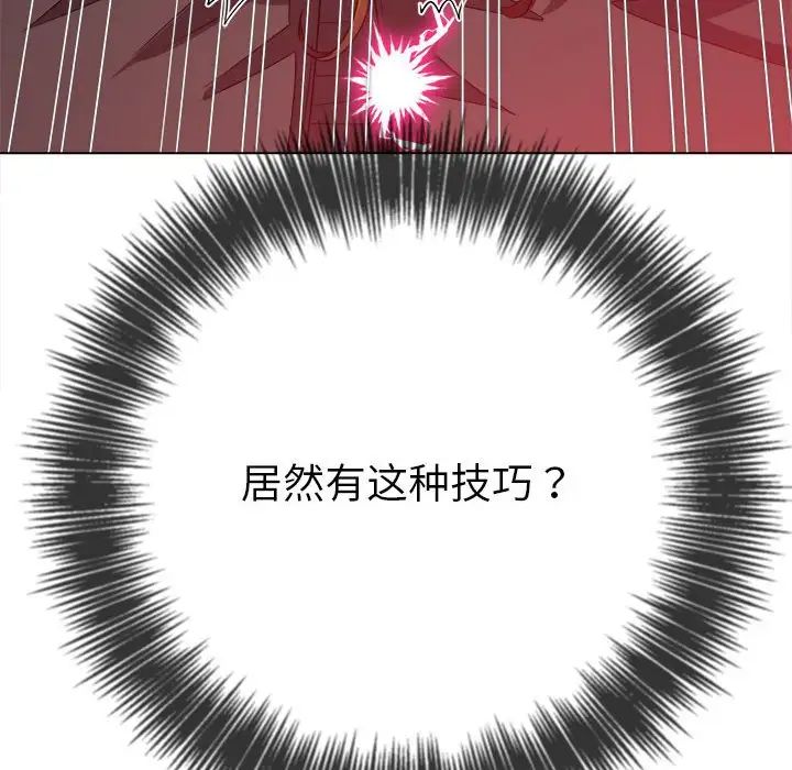 難纏小惡女第211話