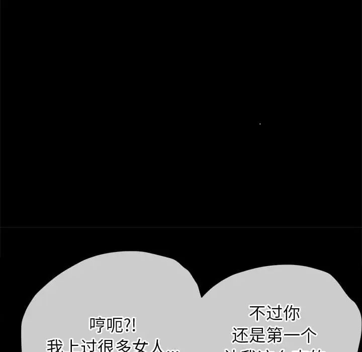 难缠小恶女第211话