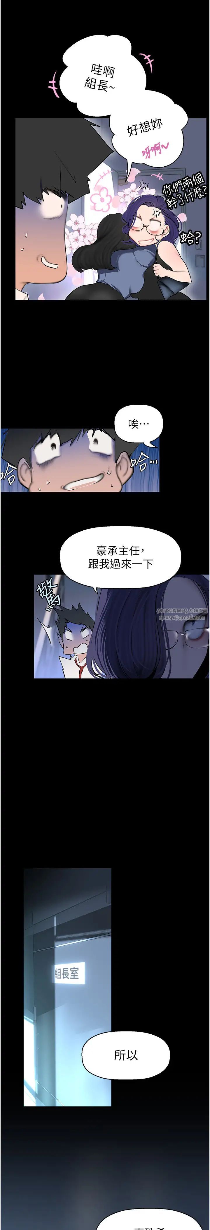 美麗新世界第249話-在樓梯間的火熱密會