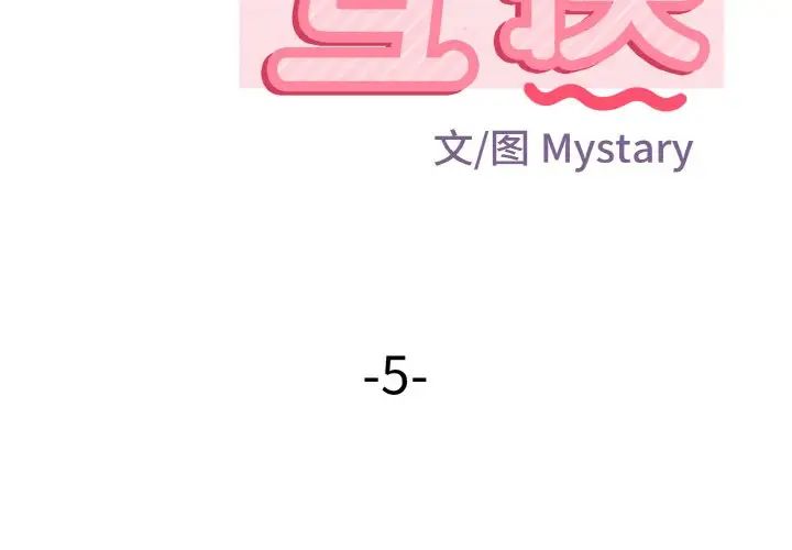 身体互换第5话