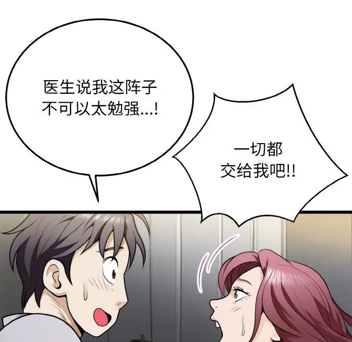 身体互换第5话