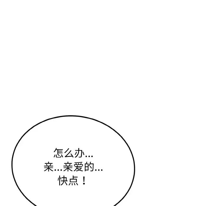 身体互换第5话