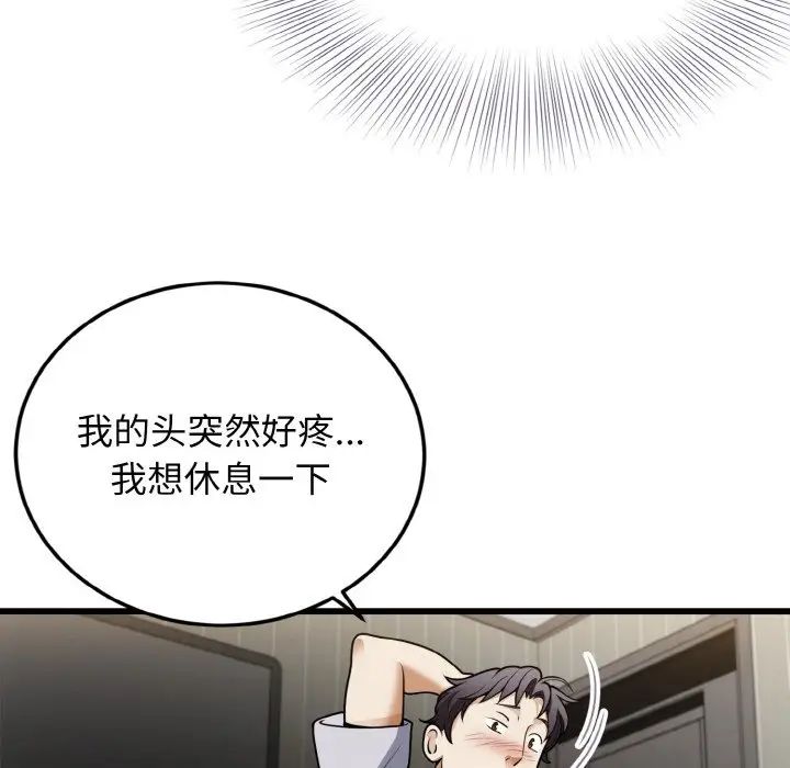 身体互换第5话