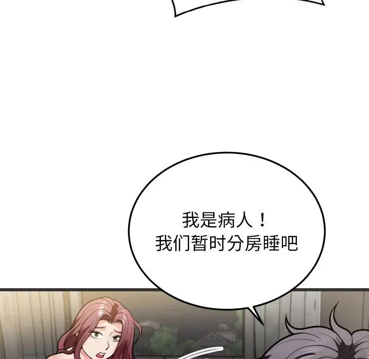 身体互换第5话