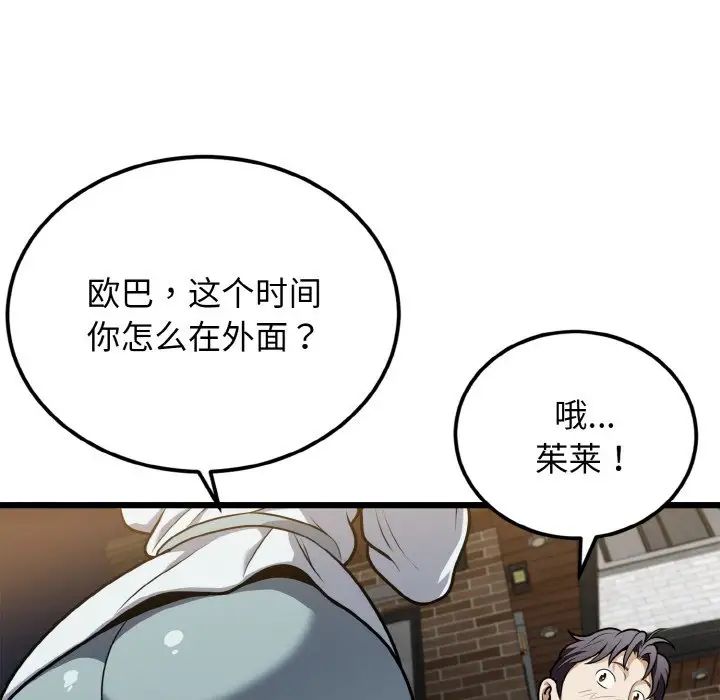 身体互换第5话