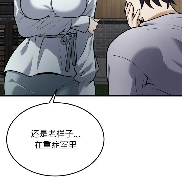 身体互换第5话