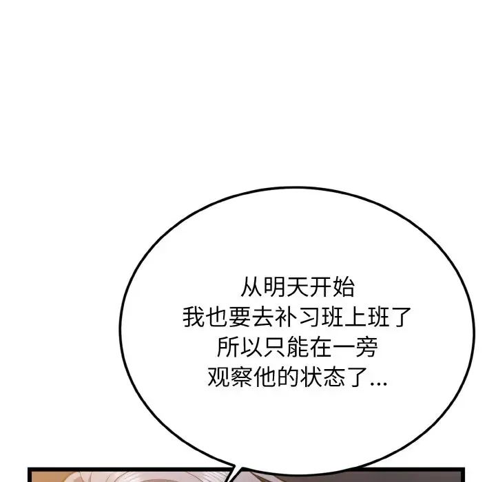 身体互换第5话