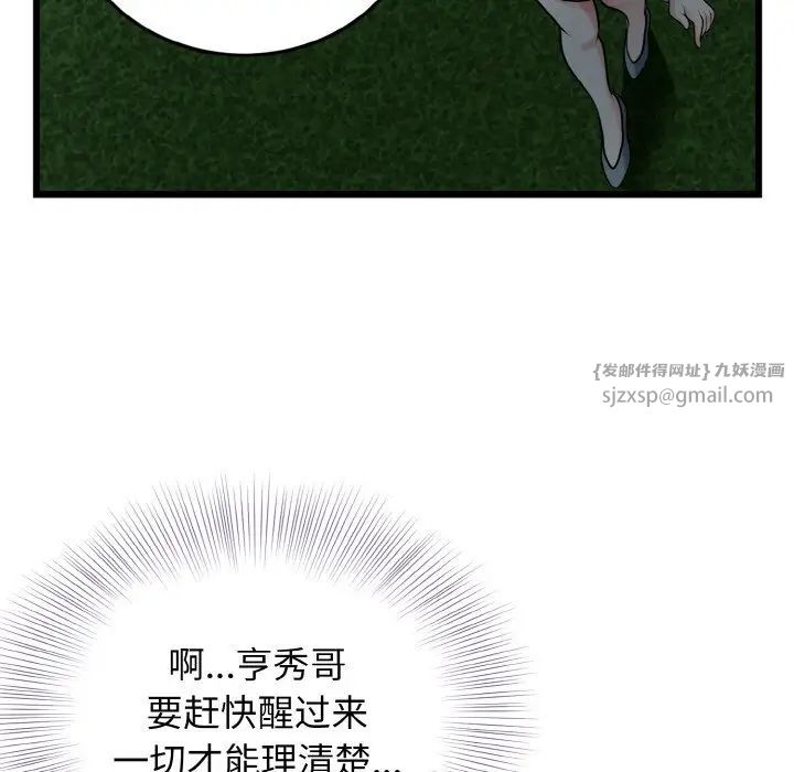 身体互换第5话