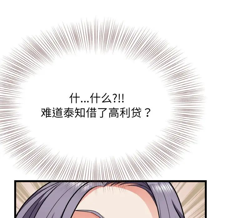 身体互换第5话