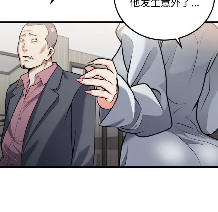 身体互换第5话