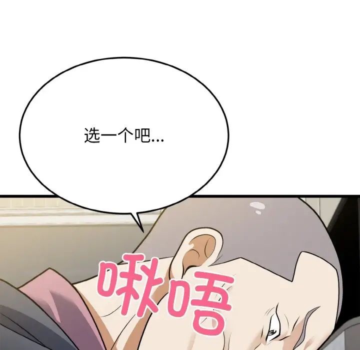 身体互换第5话