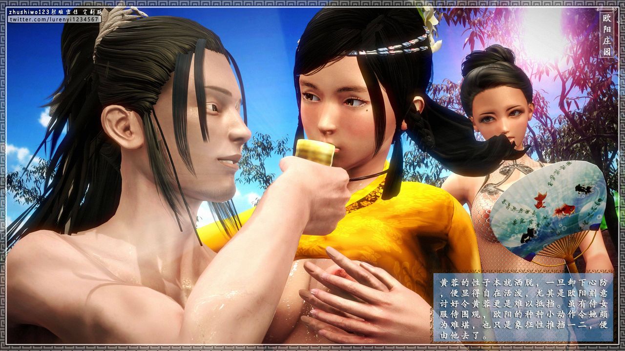 [3D]射雕密傳-前傳第03話