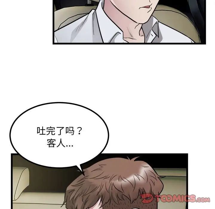 好运出租车第19话
