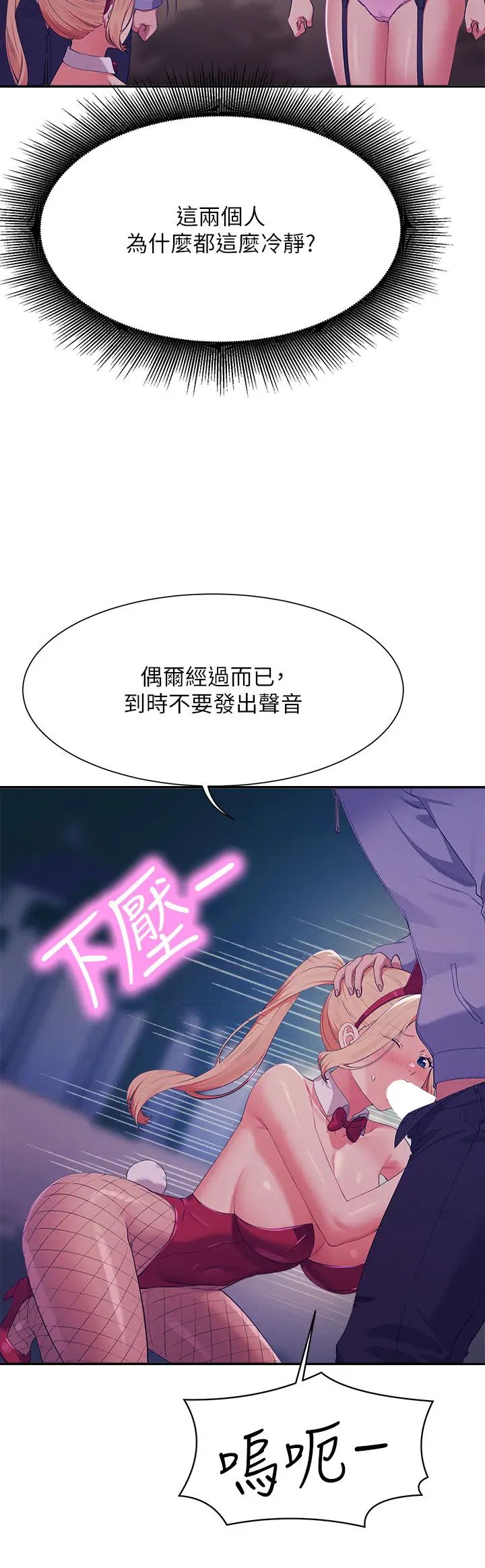 谁说理组没正妹?第145话-我们就隻是很喜欢你♥