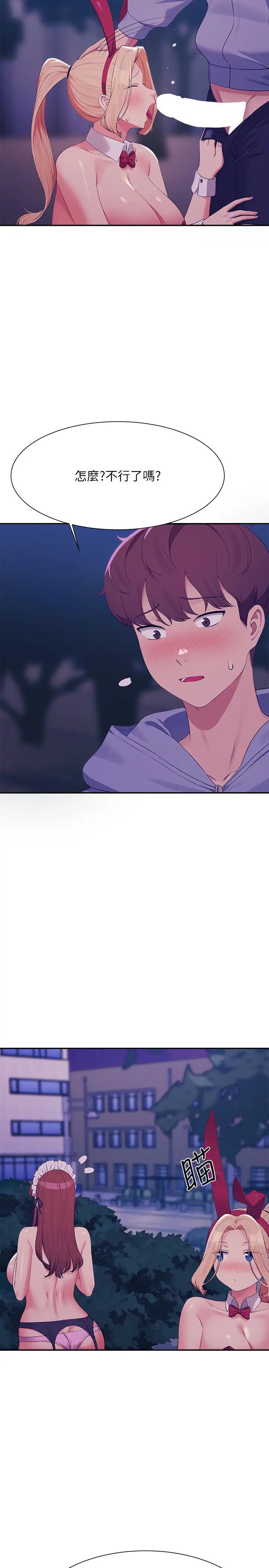 《谁说理组没正妹?》第145话-我们就隻是很喜欢你♥