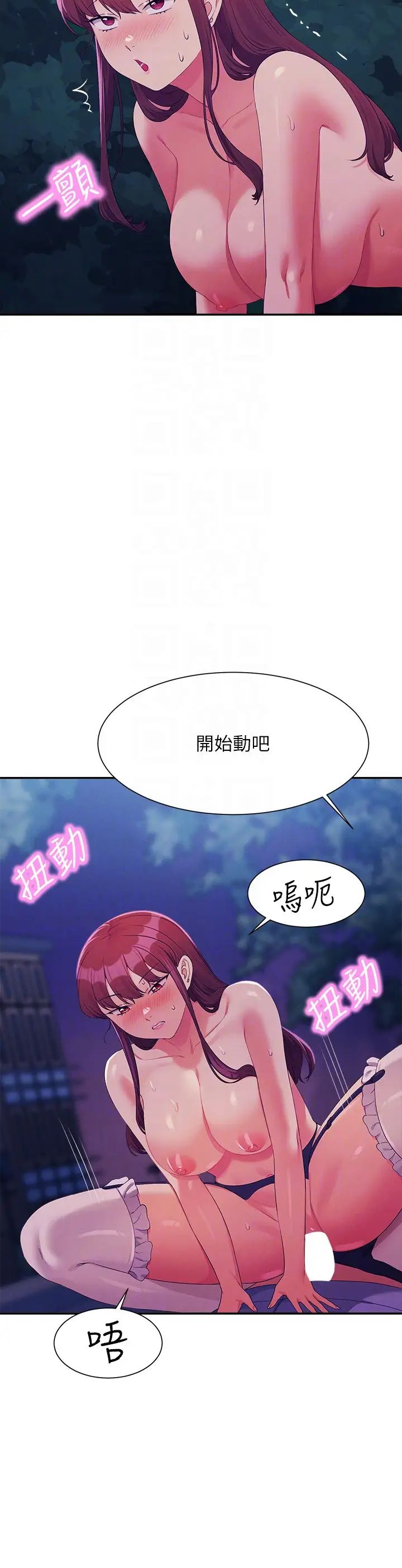 誰說理組沒正妹?第145話-我們就隻是很喜歡你♥