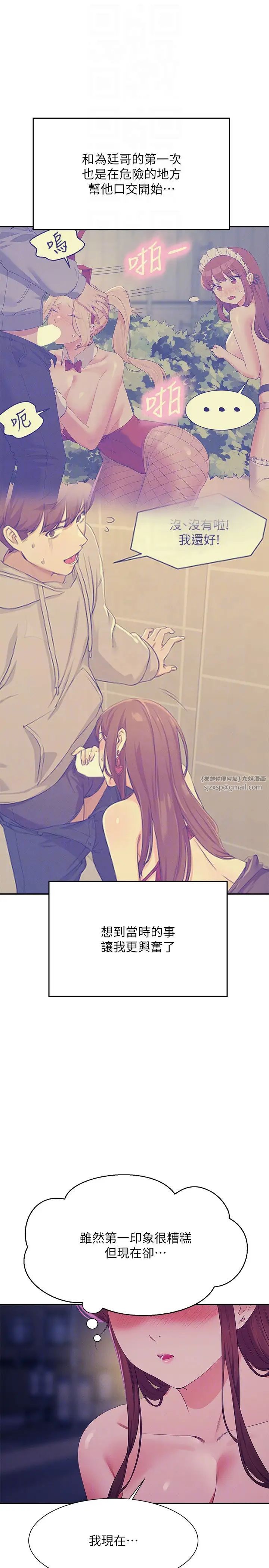 誰說理組沒正妹?第145話-我們就隻是很喜歡你♥