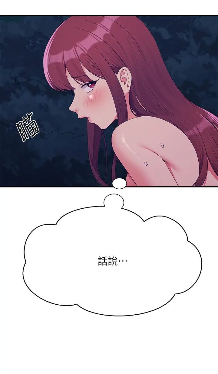 誰說理組沒正妹?第145話-我們就隻是很喜歡你♥