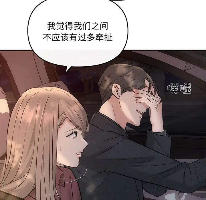 协议关系第8话