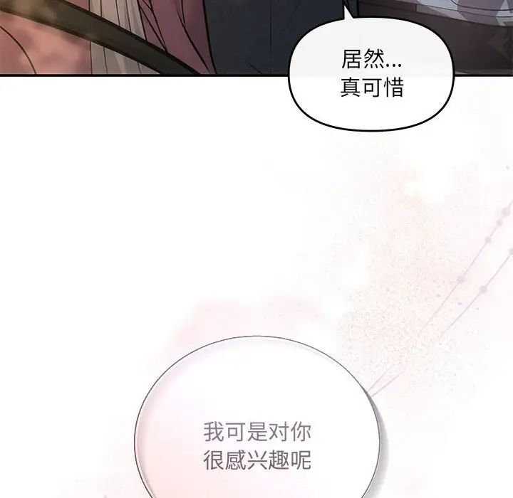 协议关系第8话