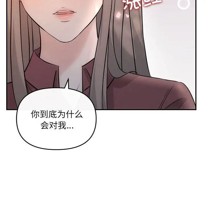 协议关系第8话