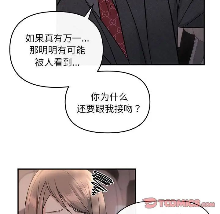 协议关系第8话