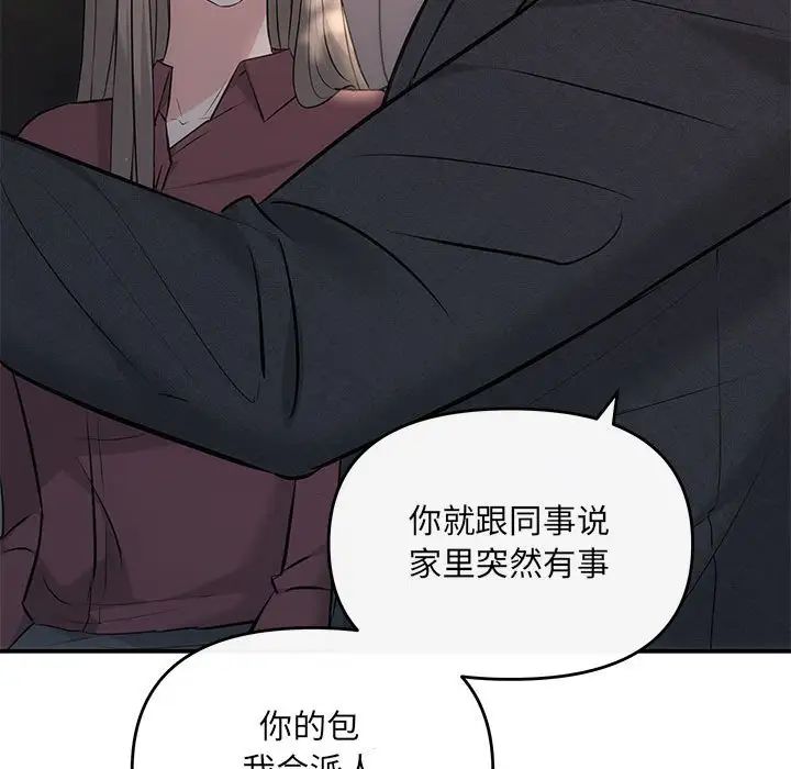 协议关系第8话