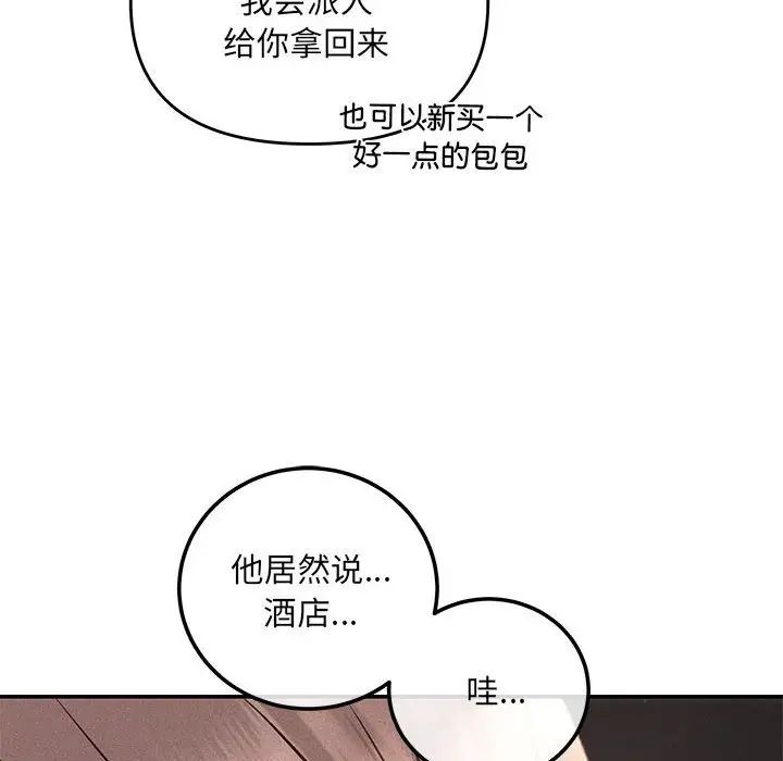 协议关系第8话