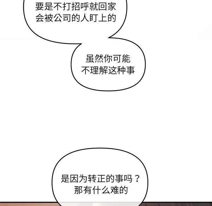 协议关系第8话