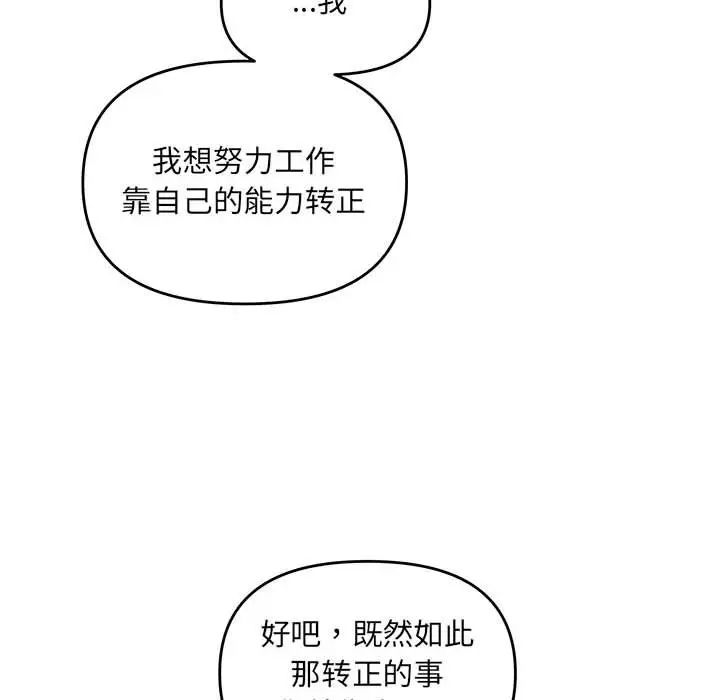 协议关系第8话