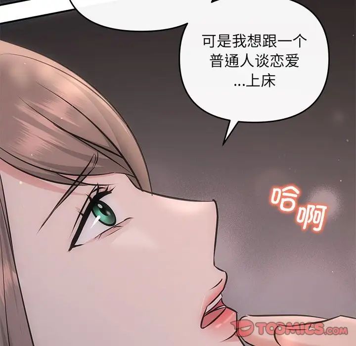 协议关系第8话