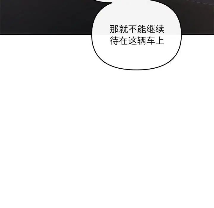 协议关系第8话