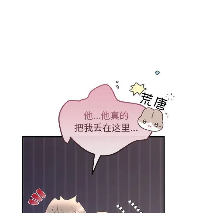 协议关系第8话