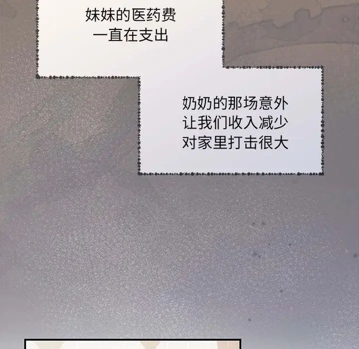 协议关系第8话