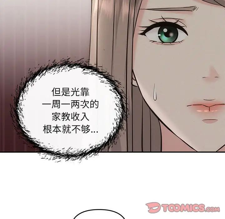 协议关系第8话