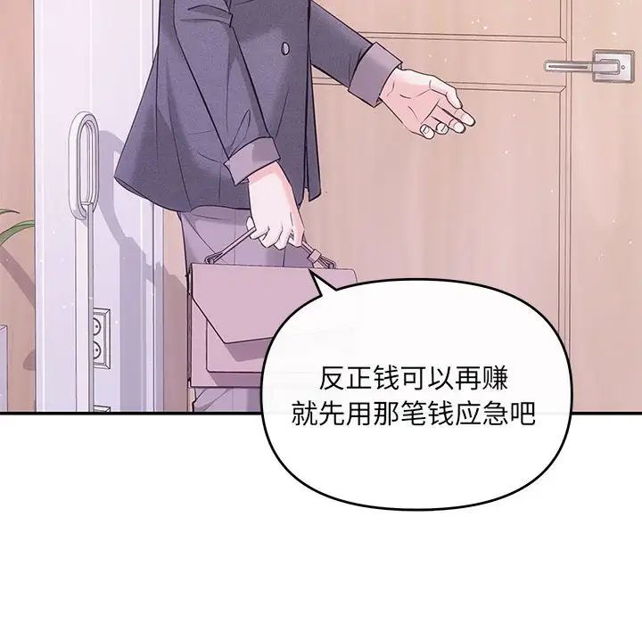 协议关系第8话