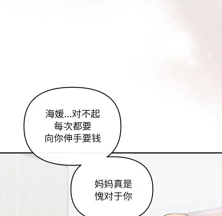 协议关系第8话