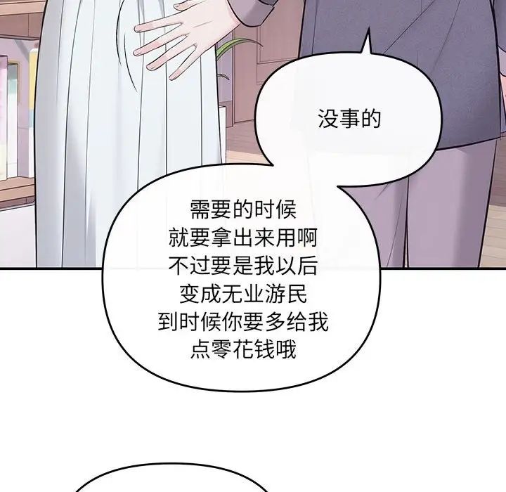 协议关系第8话
