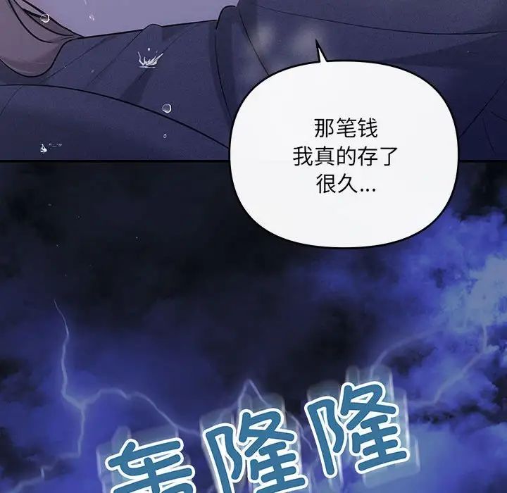 协议关系第8话