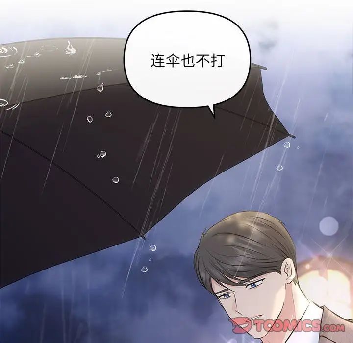 协议关系第8话