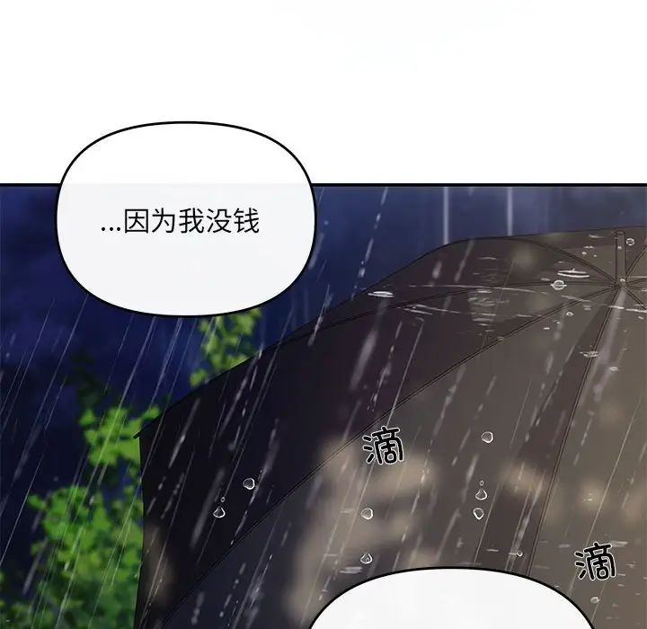 协议关系第8话