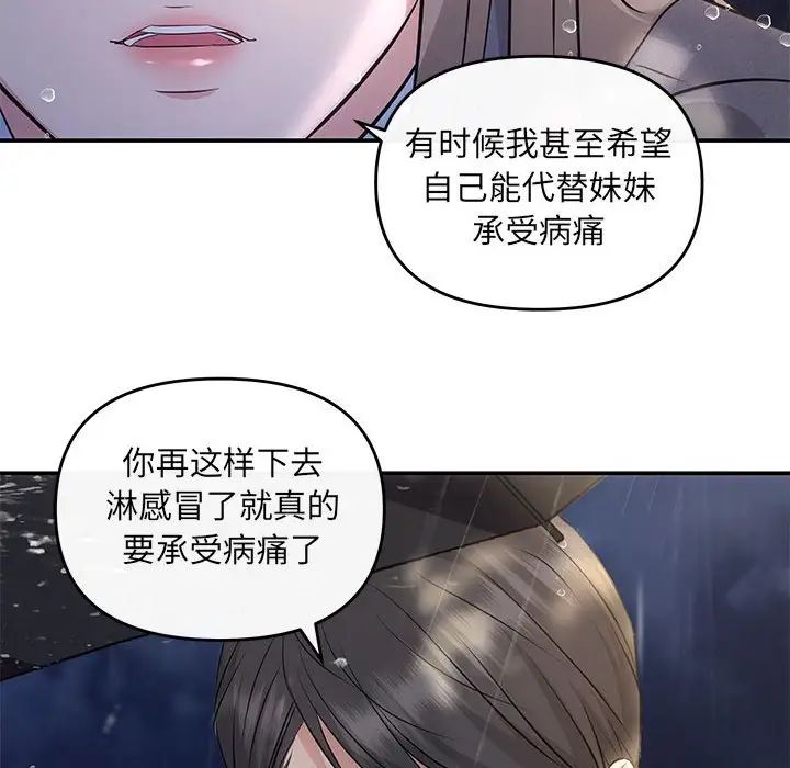 协议关系第8话