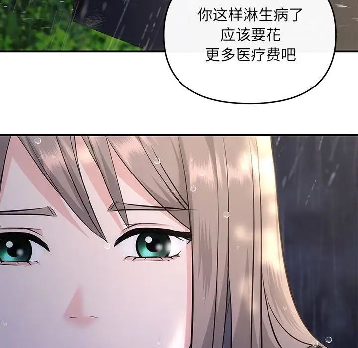 协议关系第8话
