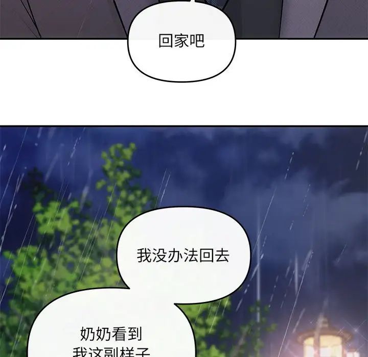 协议关系第8话