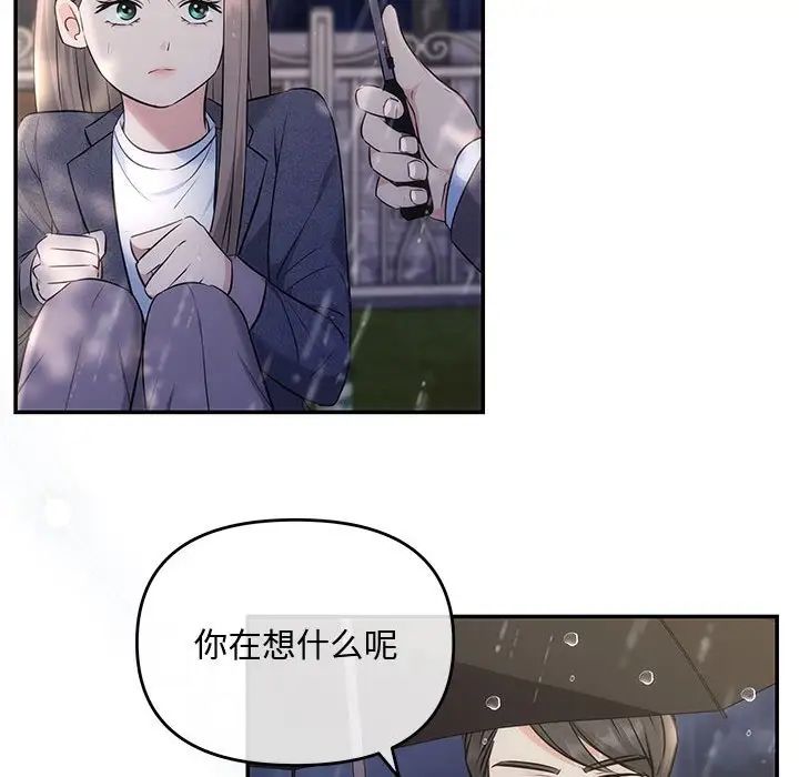 协议关系第8话