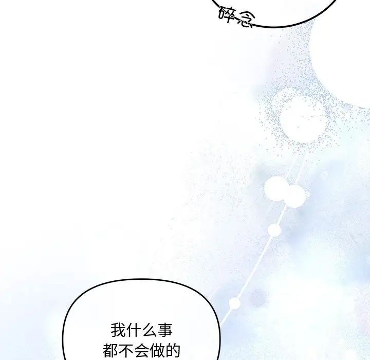 协议关系第8话