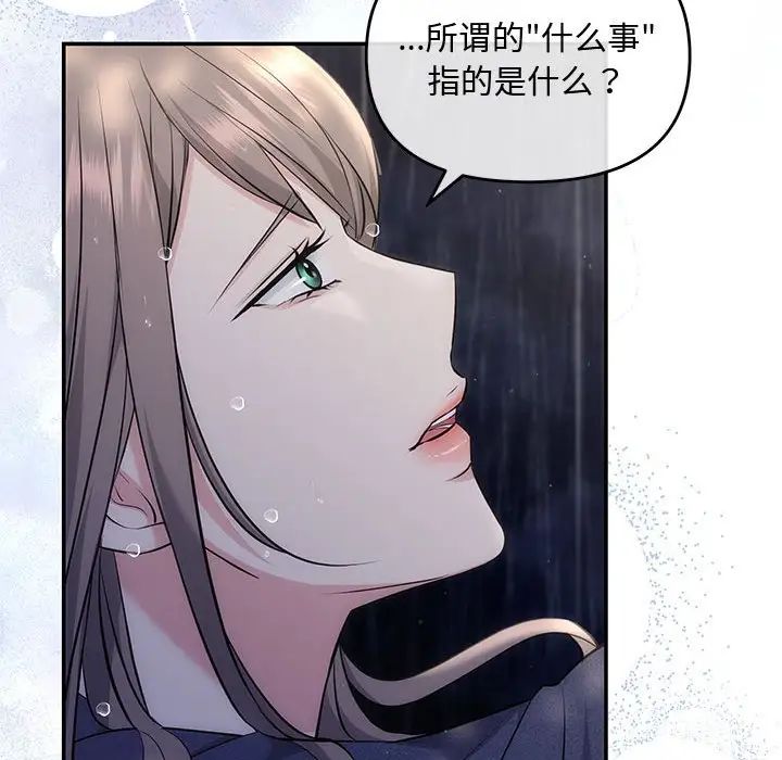 协议关系第8话